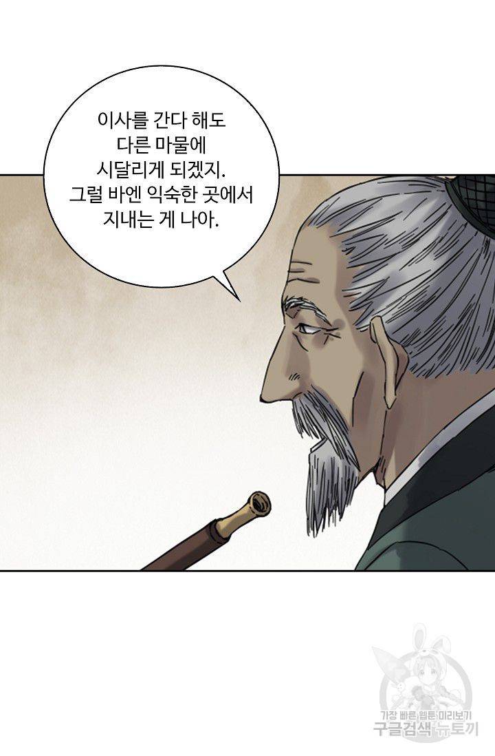 전무: 최강 무도 계승패 93화 56