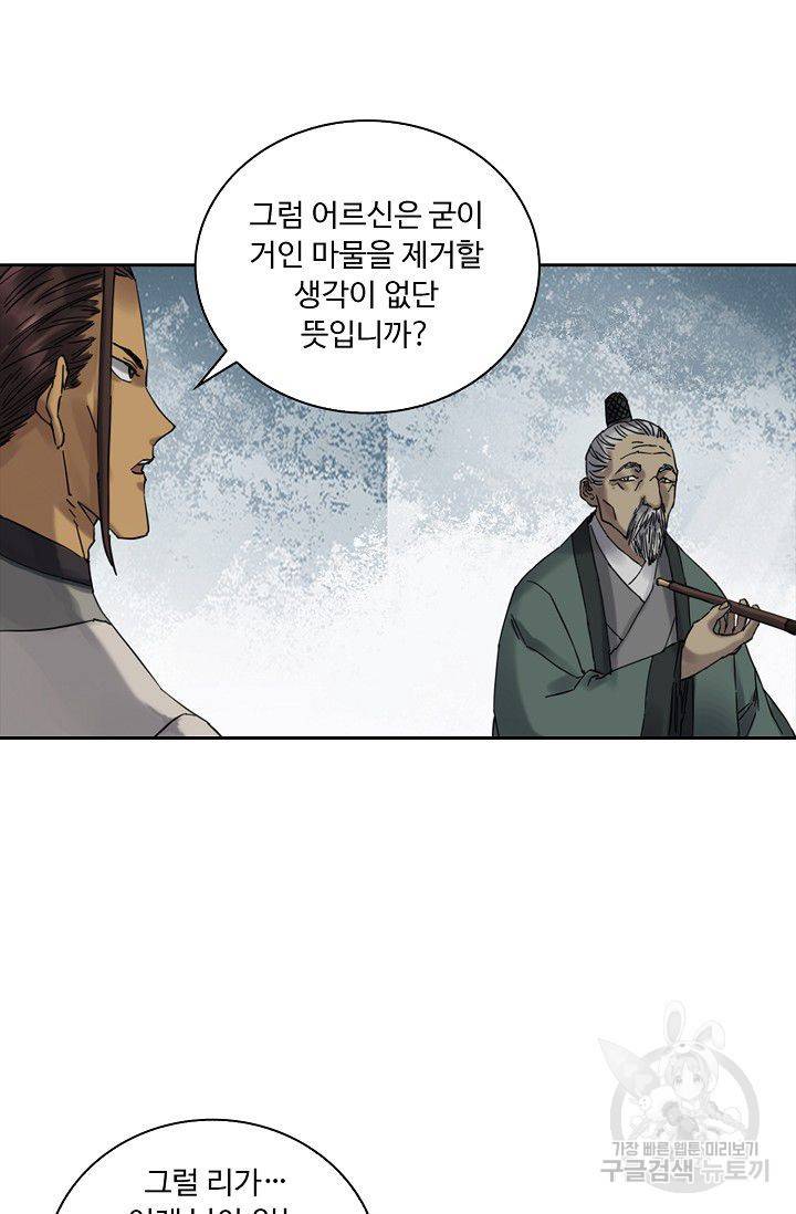 전무: 최강 무도 계승패 93화 58