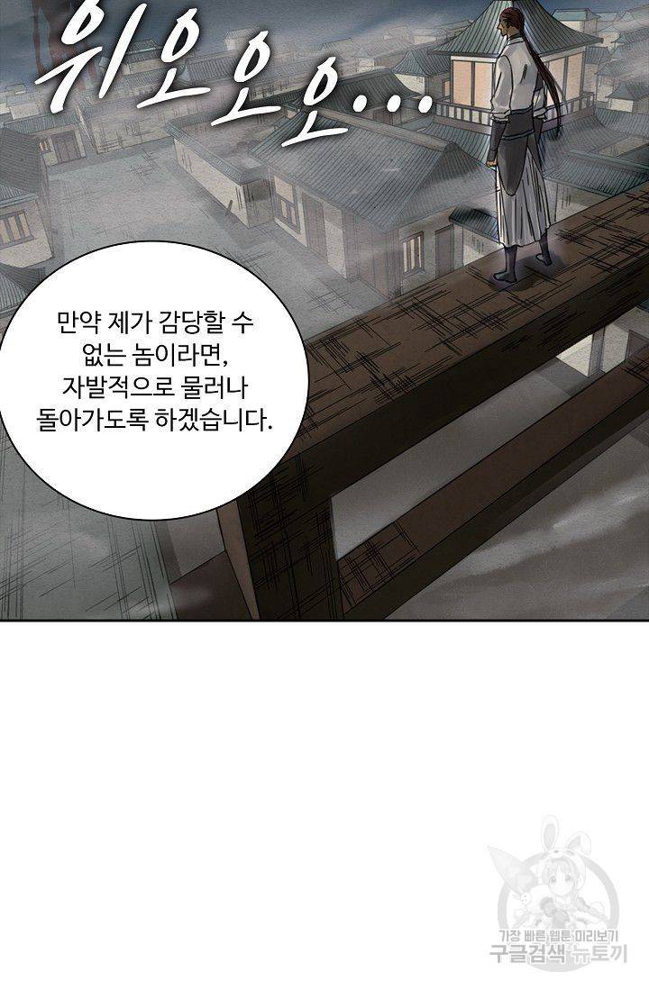 전무: 최강 무도 계승패 93화 62