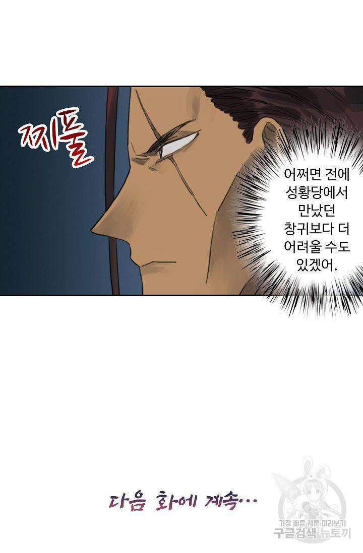 전무: 최강 무도 계승패 93화 63
