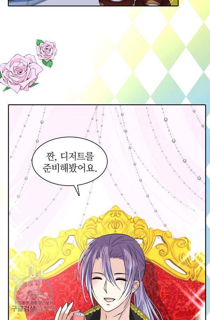 왕녀님은 파혼하고 싶어 58화 4