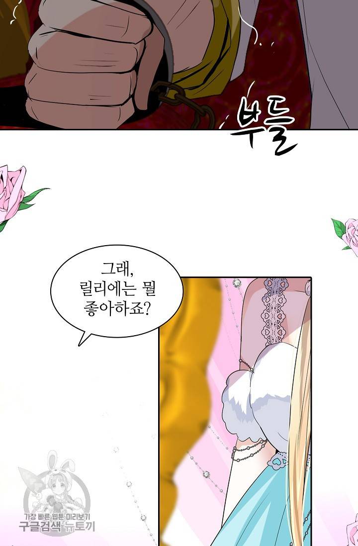 왕녀님은 파혼하고 싶어 58화 10