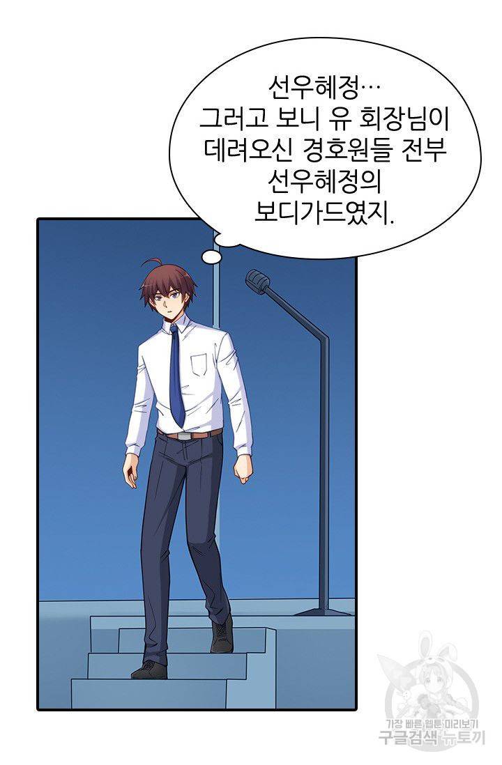 재벌라이프 90화 4
