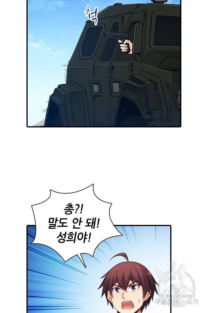 재벌라이프 90화 7