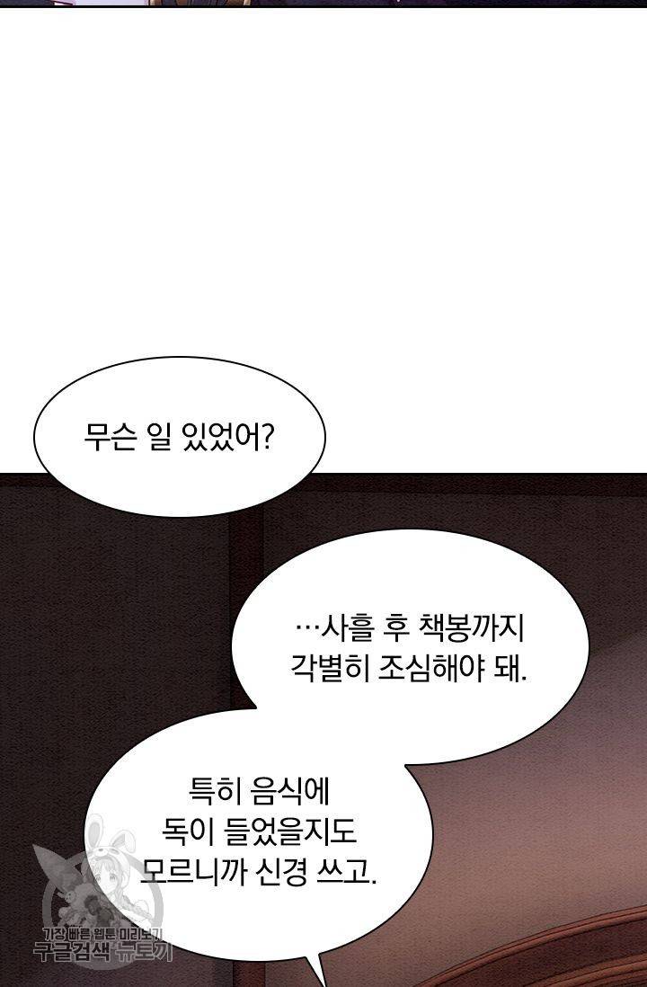 폭군이 내 새끼가 되었습니다 105화 11