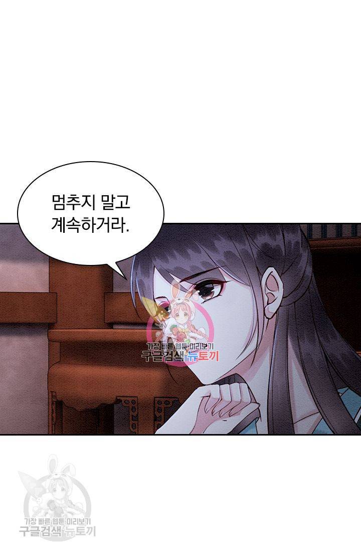 폭군이 내 새끼가 되었습니다 112화 1