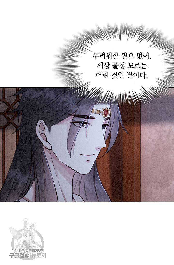 폭군이 내 새끼가 되었습니다 112화 2