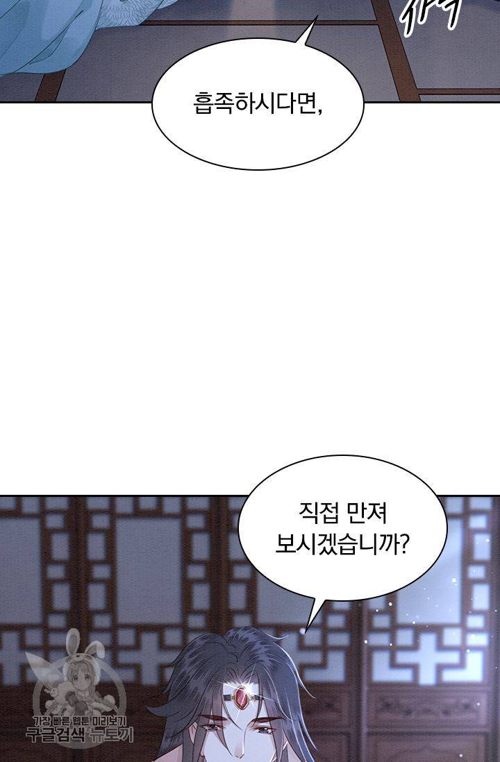 폭군이 내 새끼가 되었습니다 112화 9