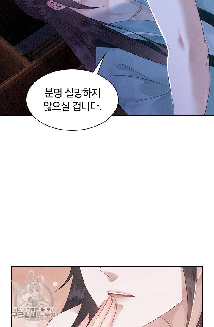 폭군이 내 새끼가 되었습니다 112화 12