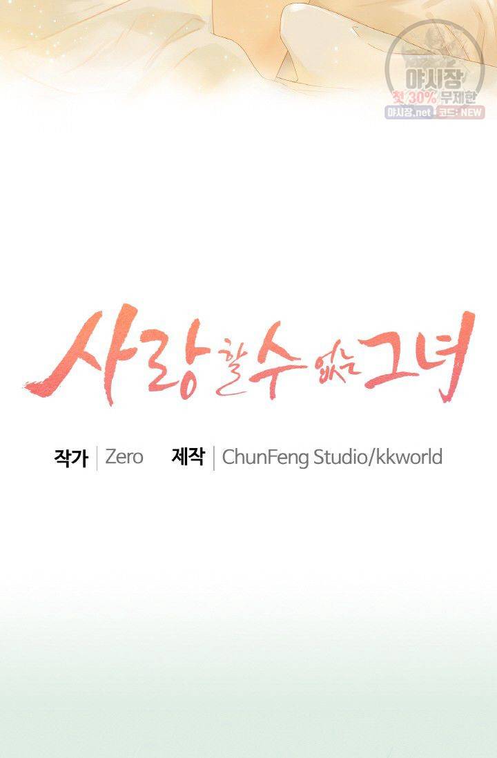 사랑할 수 없는 그녀 57화 2
