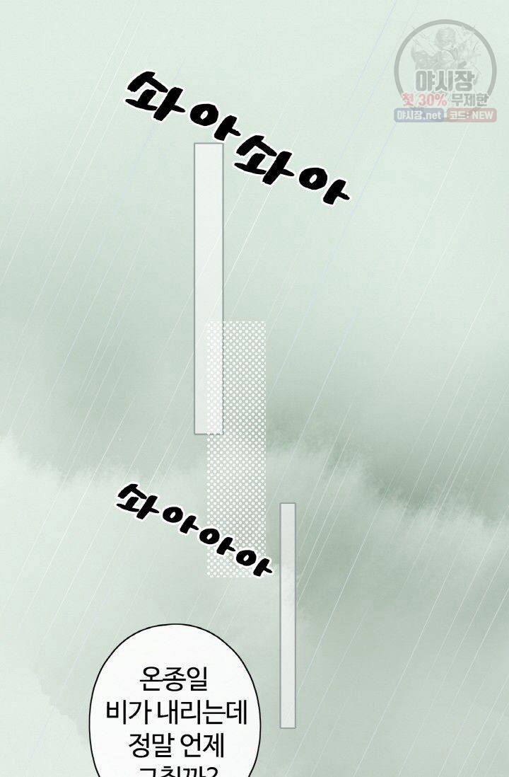 사랑할 수 없는 그녀 57화 3