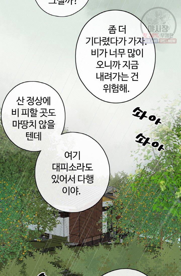 사랑할 수 없는 그녀 57화 4