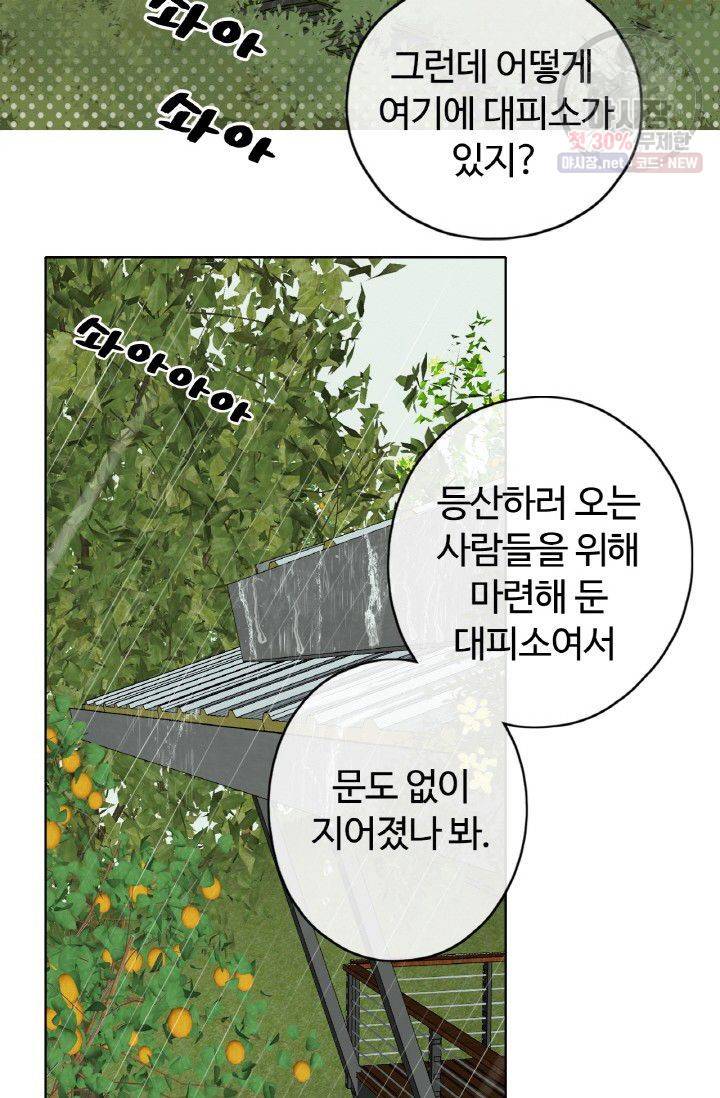 사랑할 수 없는 그녀 57화 5