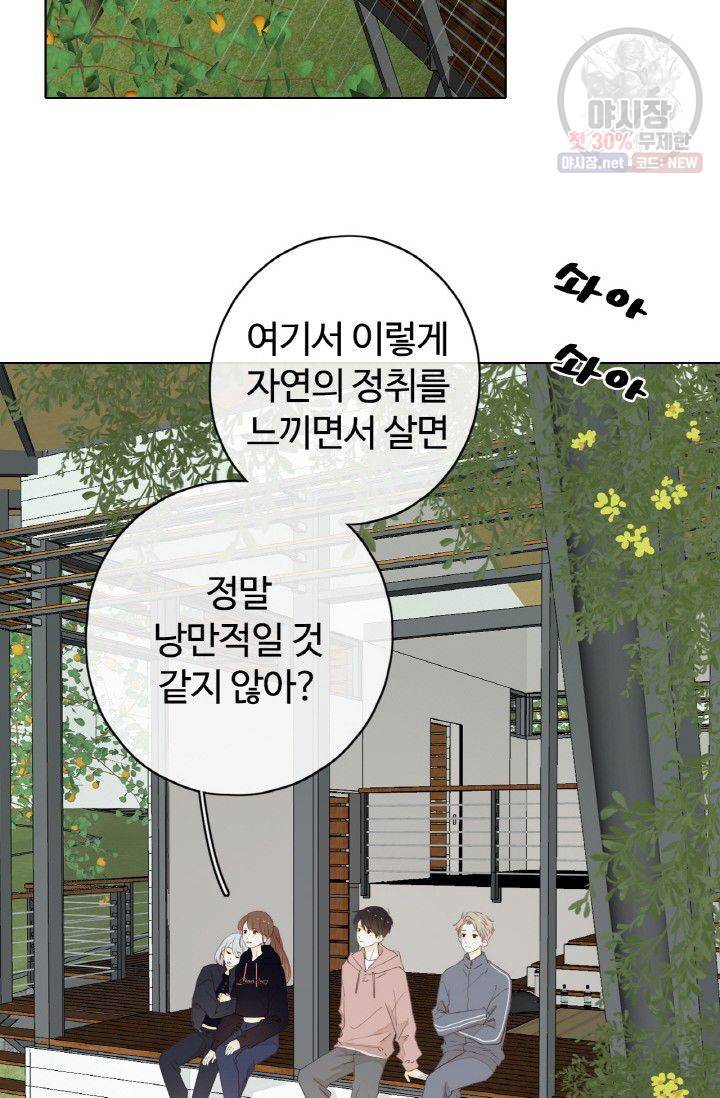 사랑할 수 없는 그녀 57화 6
