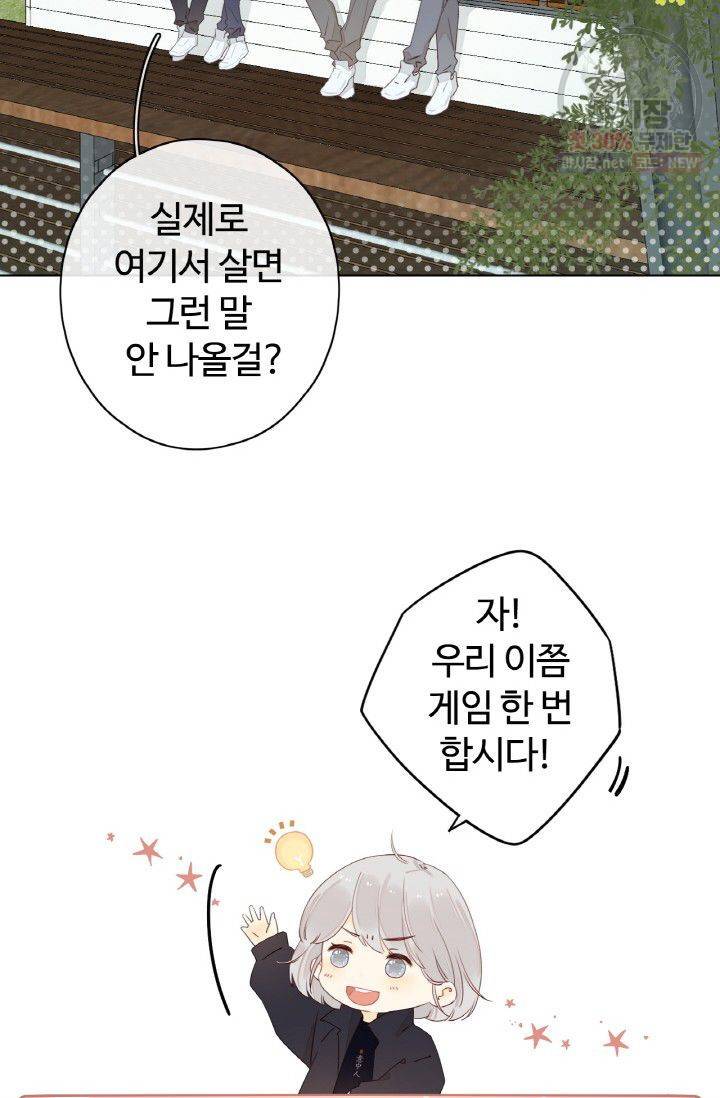 사랑할 수 없는 그녀 57화 7