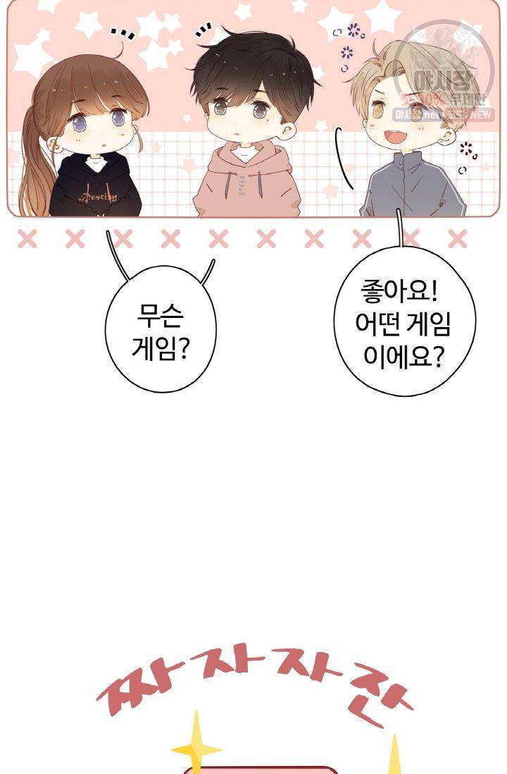 사랑할 수 없는 그녀 57화 8