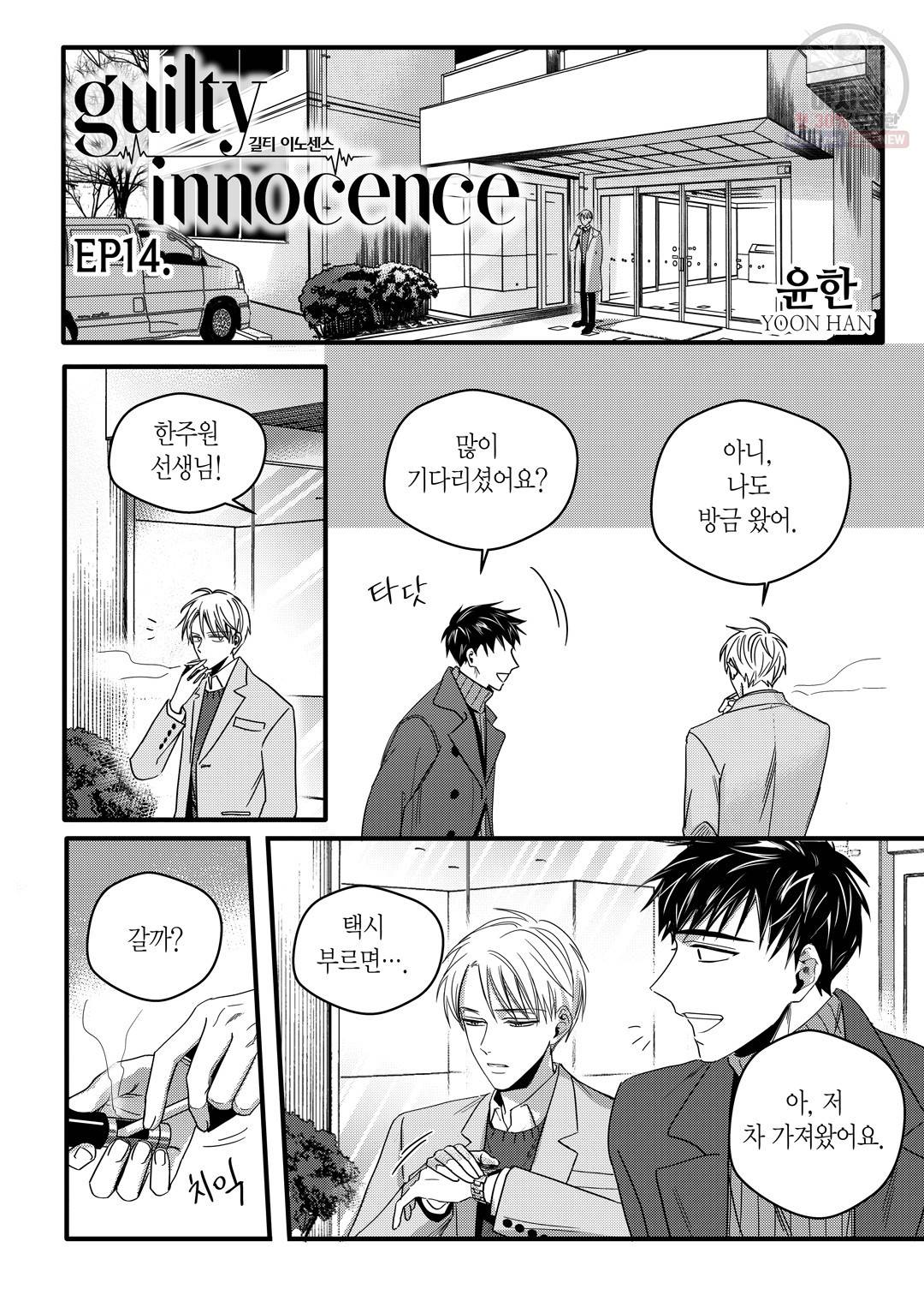 길티 이노센스 14화 2