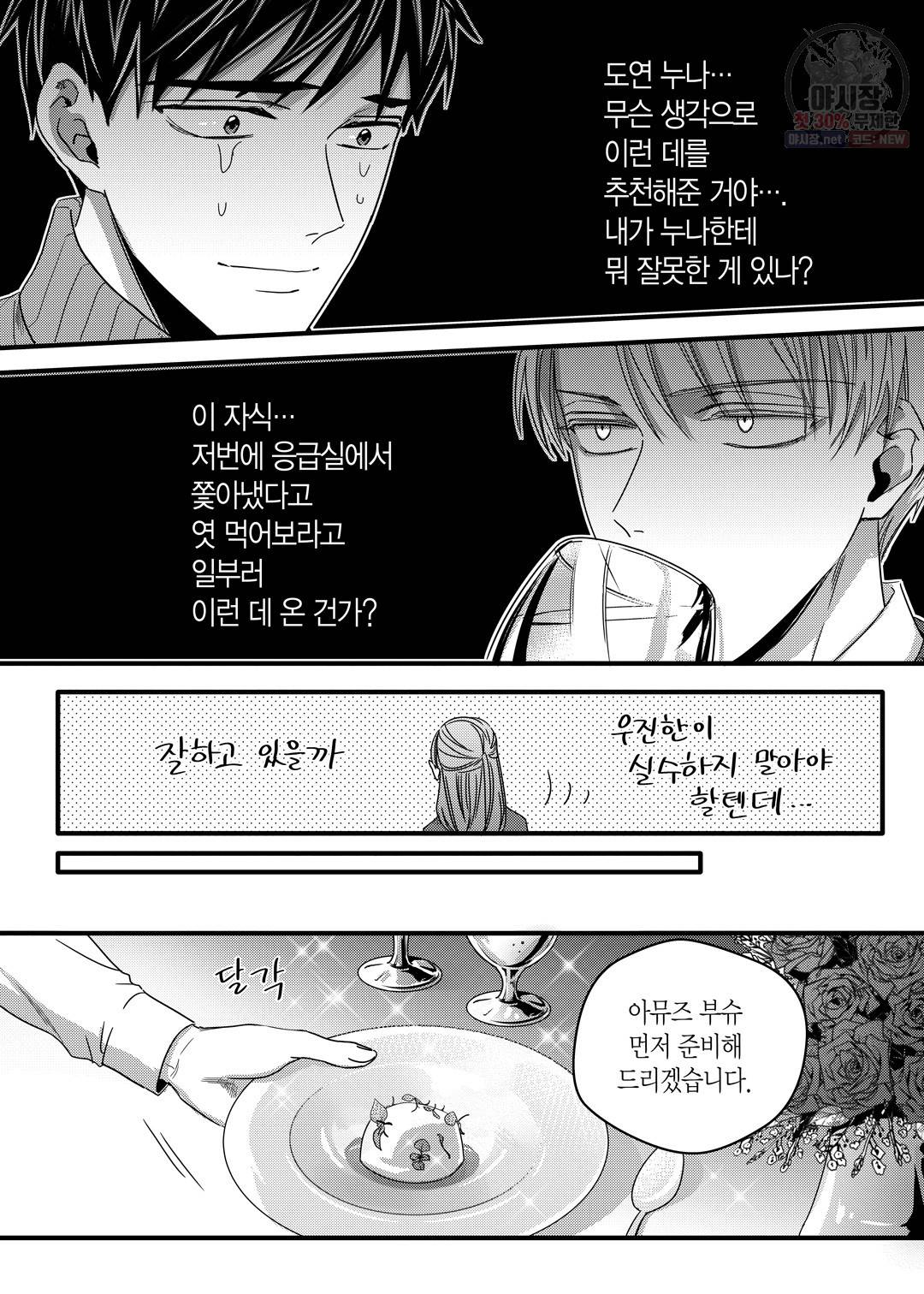 길티 이노센스 14화 12