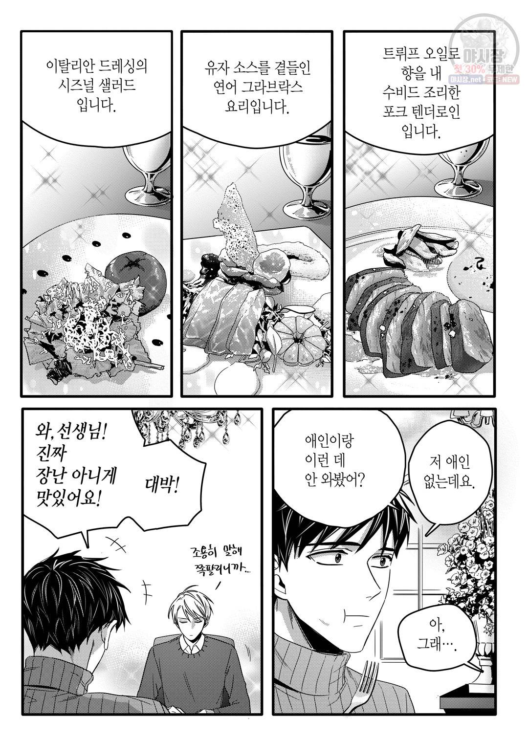 길티 이노센스 14화 13