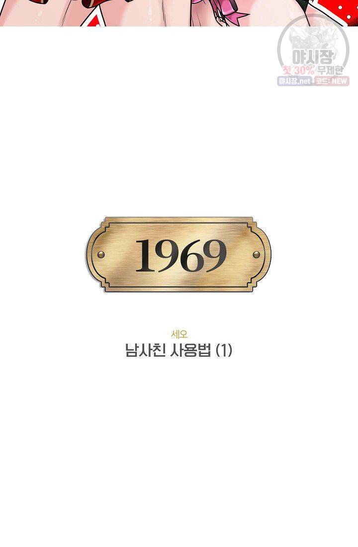 남사친 사용법 1화 2
