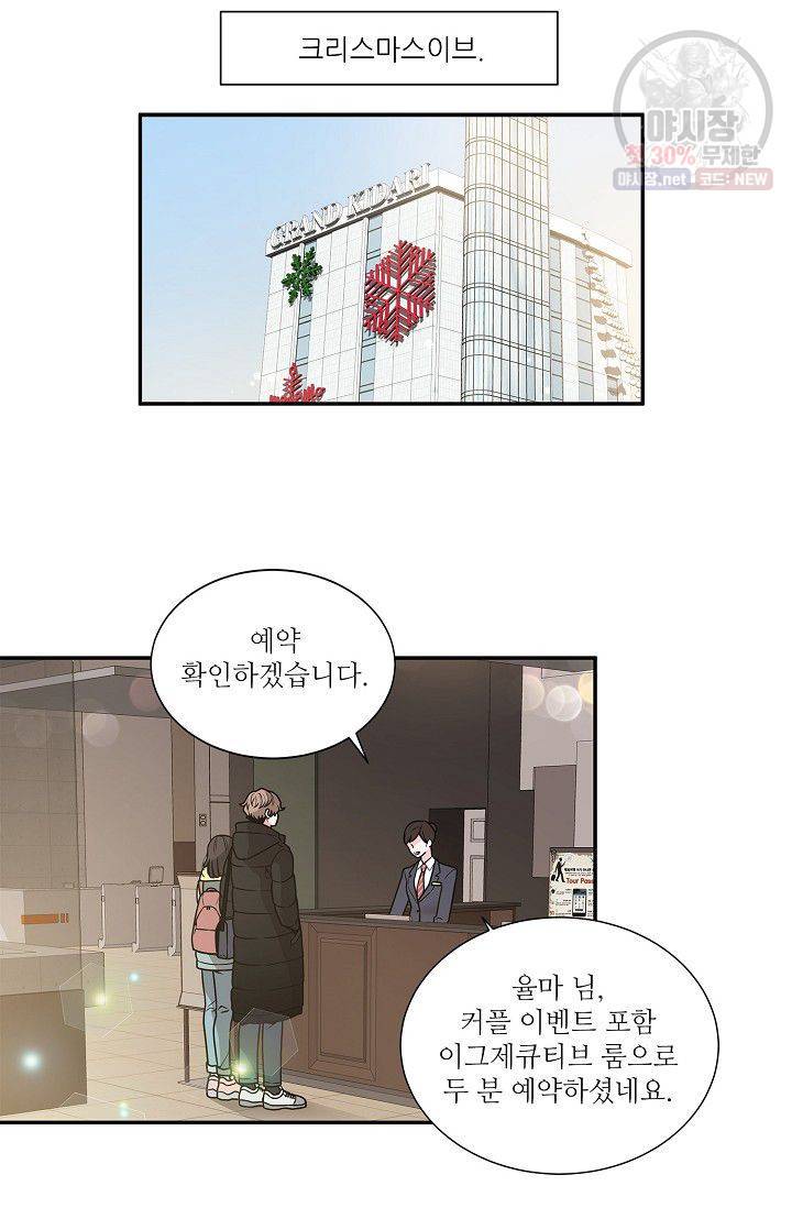 남사친 사용법 1화 3
