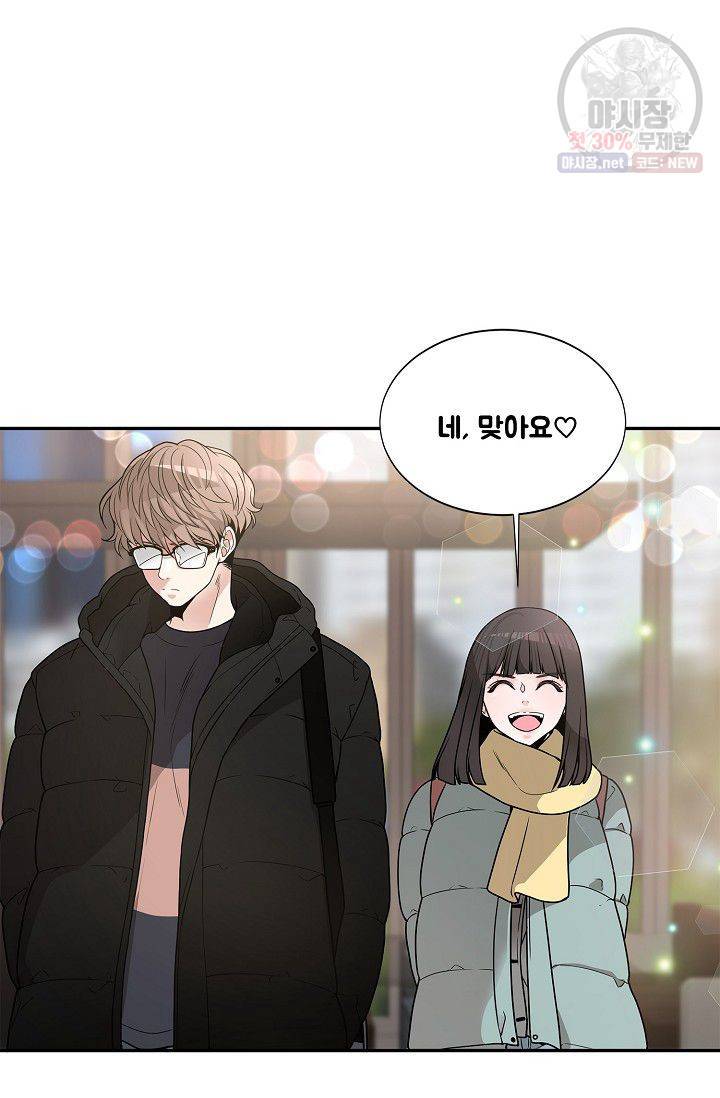 남사친 사용법 1화 4