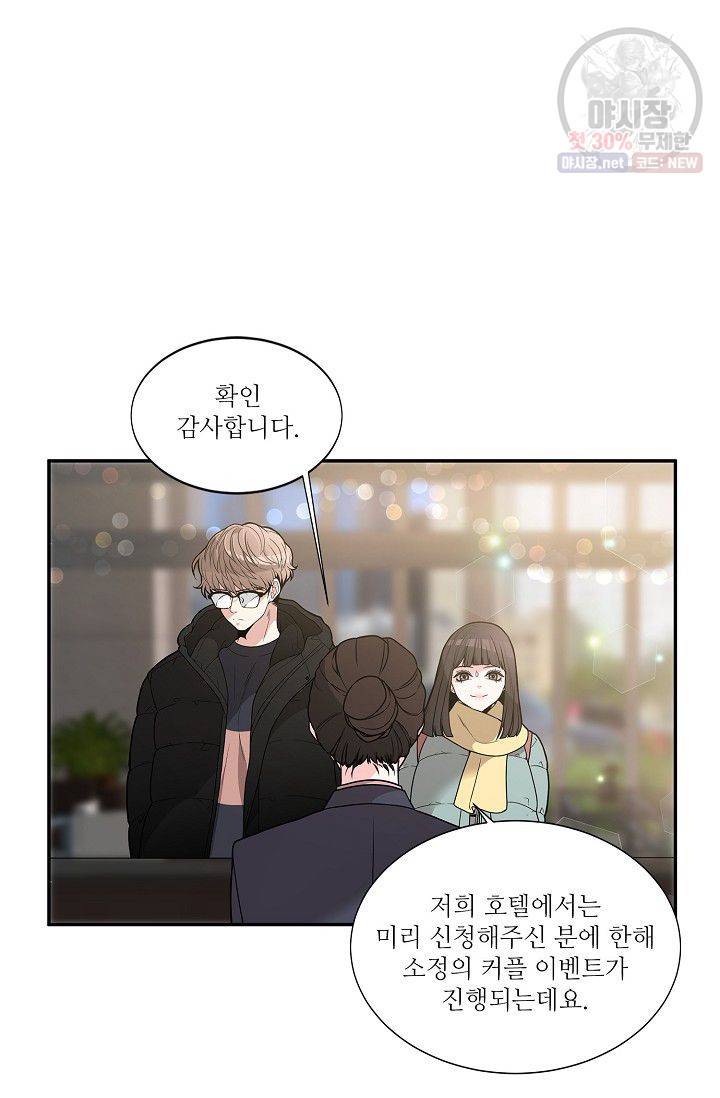 남사친 사용법 1화 5