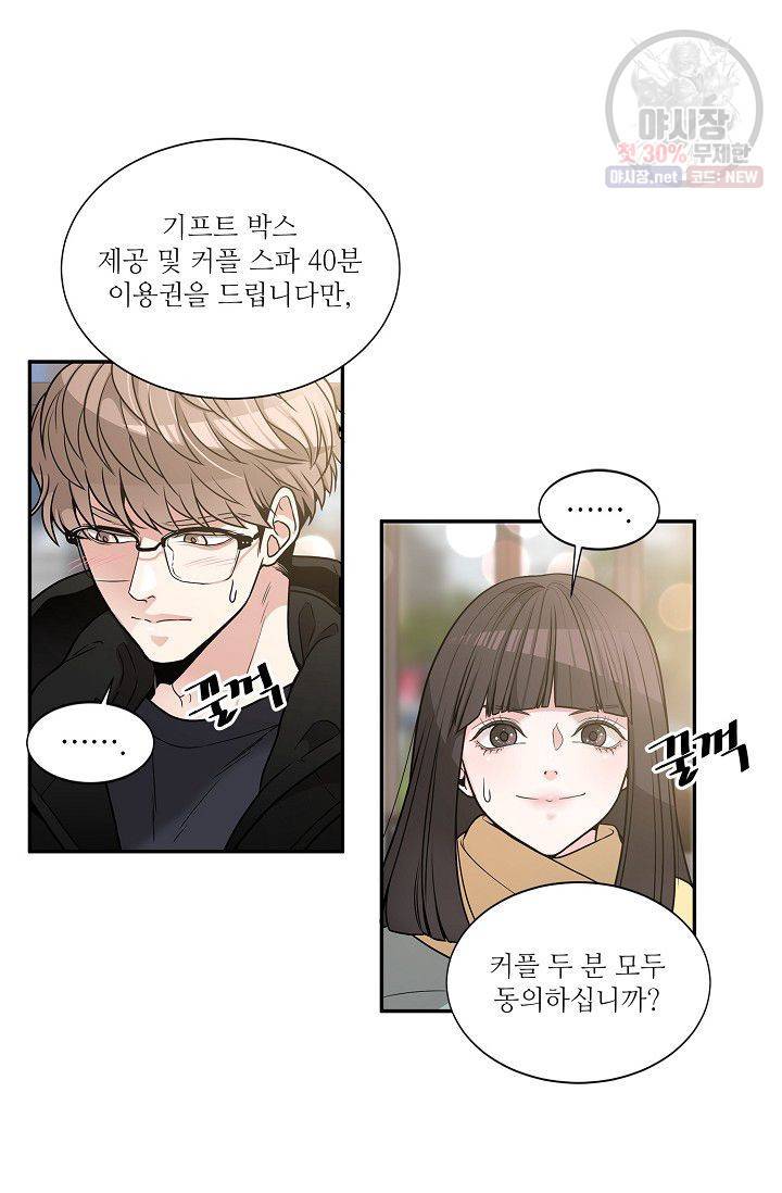 남사친 사용법 1화 6