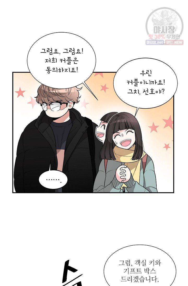 남사친 사용법 1화 7