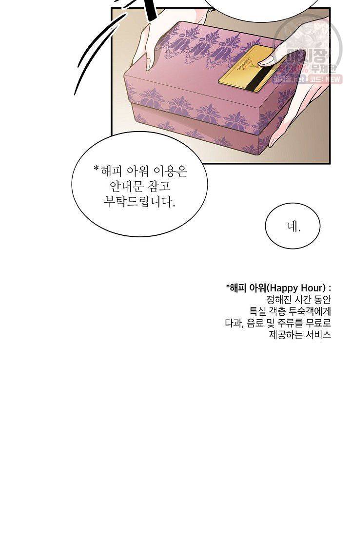 남사친 사용법 1화 8