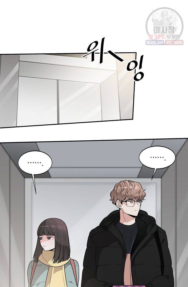 남사친 사용법 1화 9