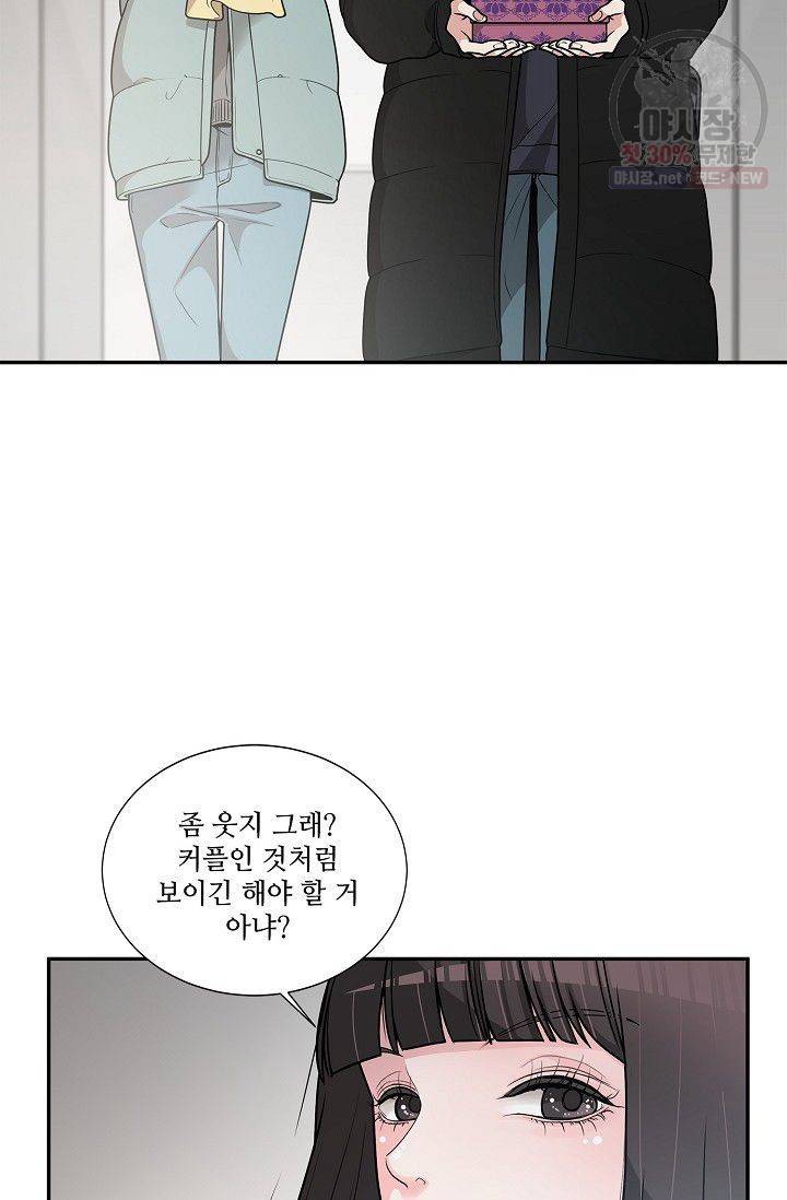남사친 사용법 1화 10