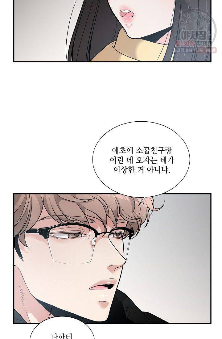 남사친 사용법 1화 11
