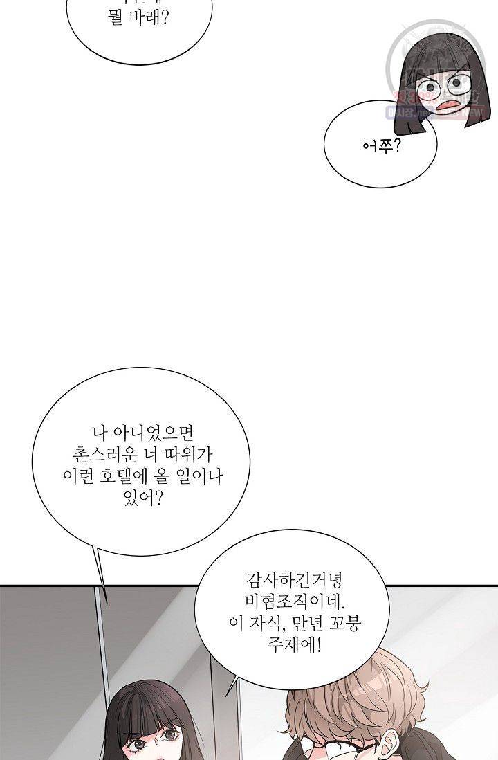 남사친 사용법 1화 12