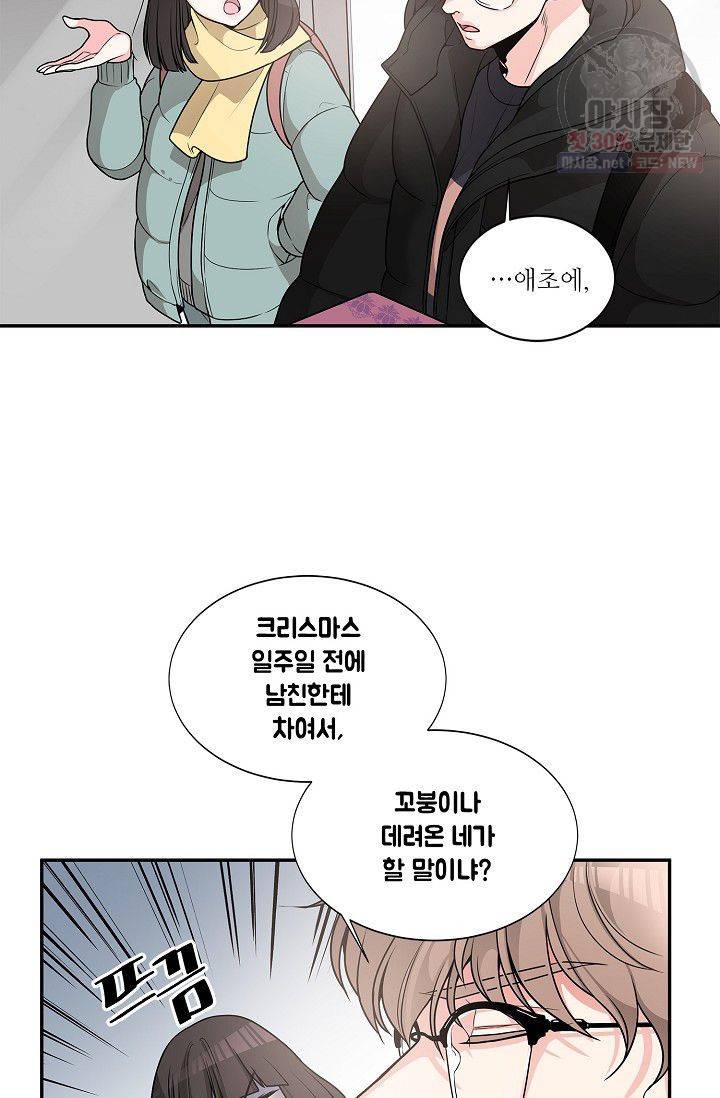 남사친 사용법 1화 13