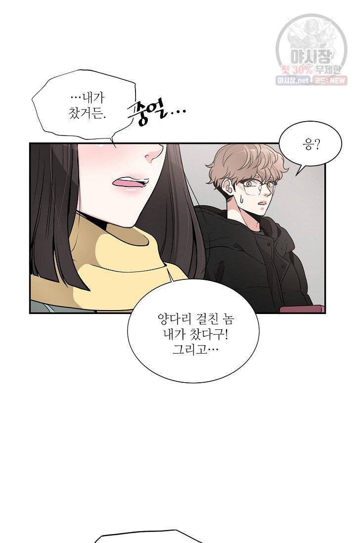 남사친 사용법 1화 18