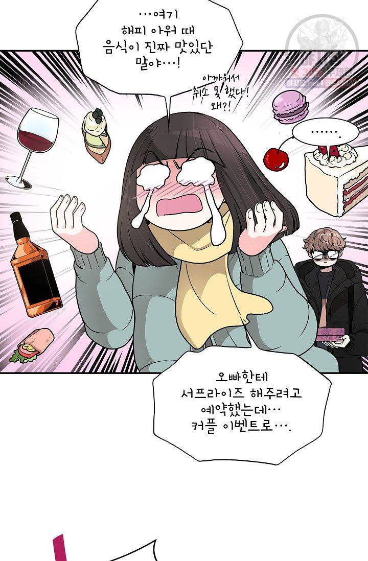 남사친 사용법 1화 19