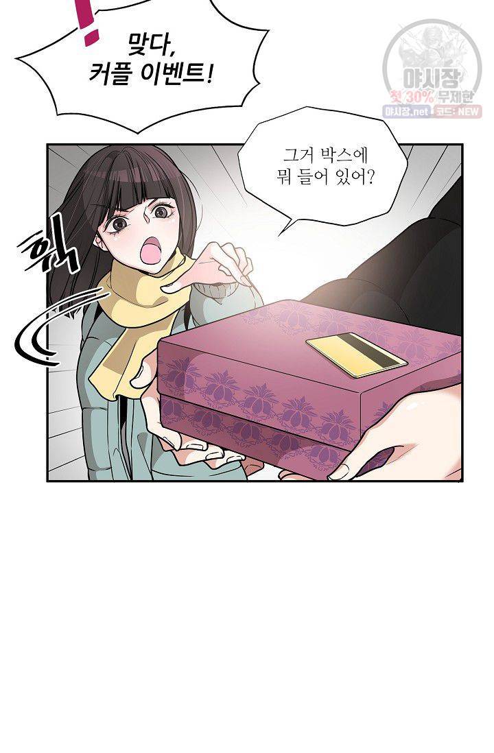 남사친 사용법 1화 20