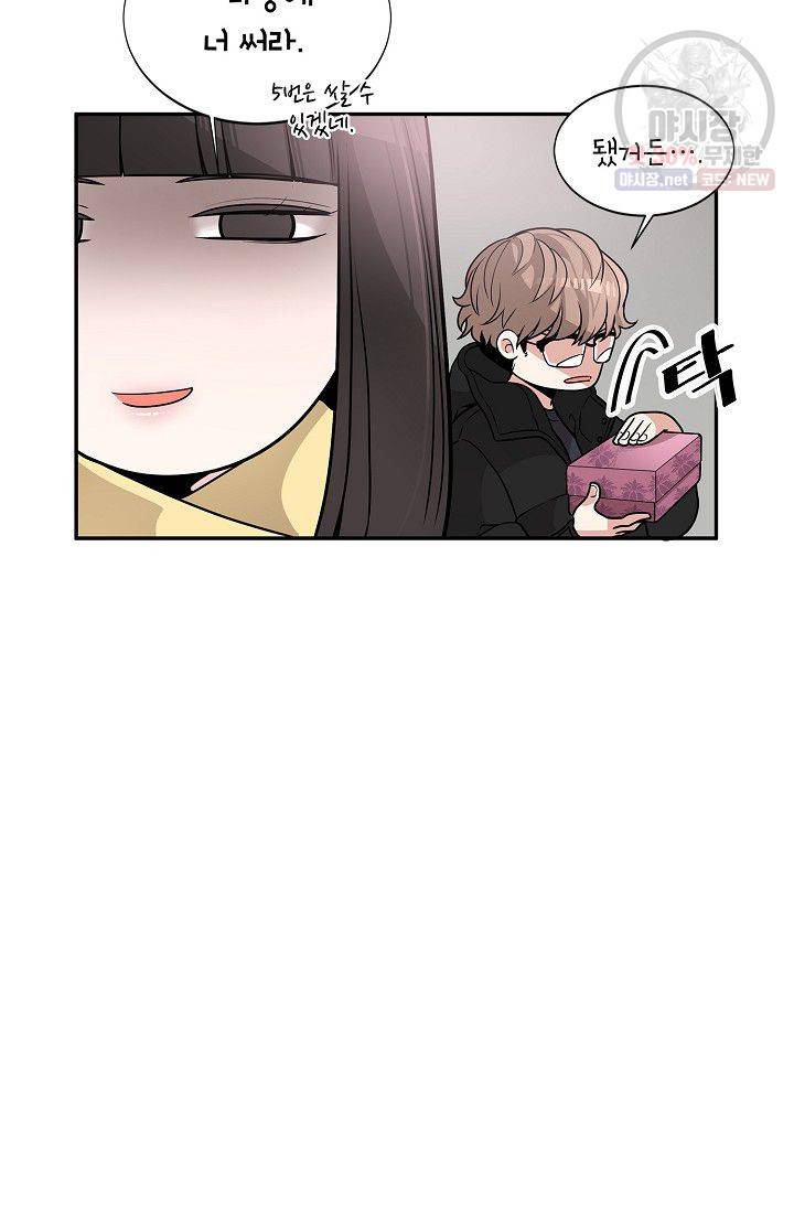 남사친 사용법 1화 23