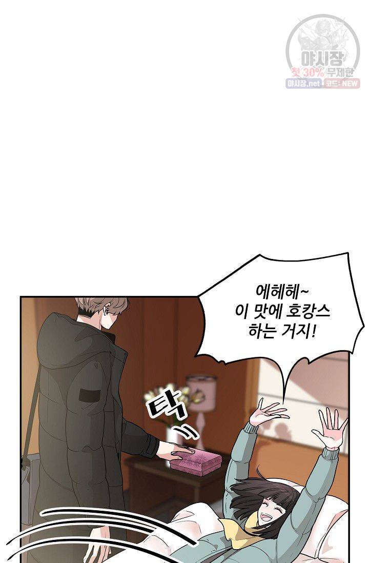 남사친 사용법 1화 25