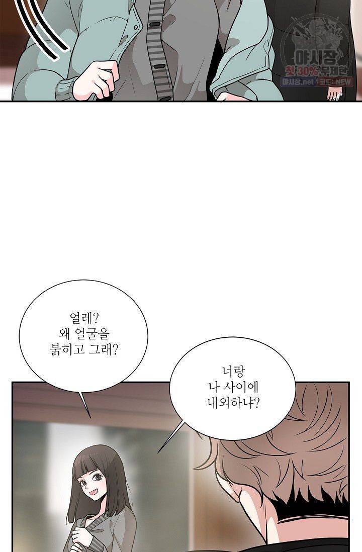 남사친 사용법 1화 27