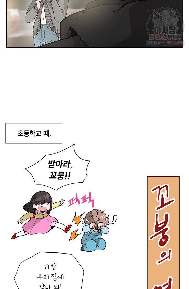남사친 사용법 1화 28