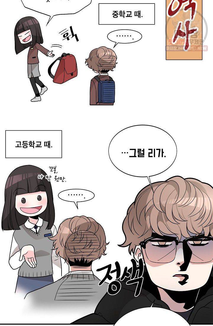 남사친 사용법 1화 29