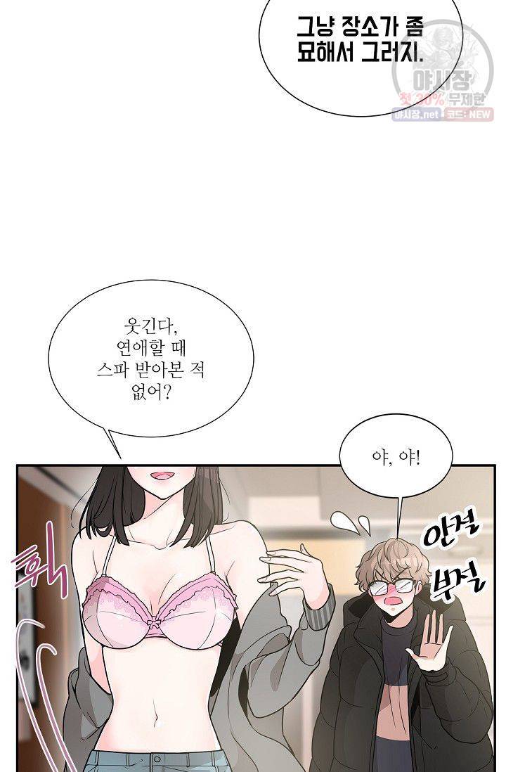 남사친 사용법 1화 30