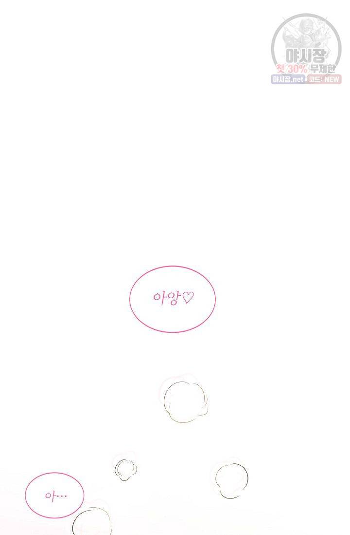 남사친 사용법 1화 33