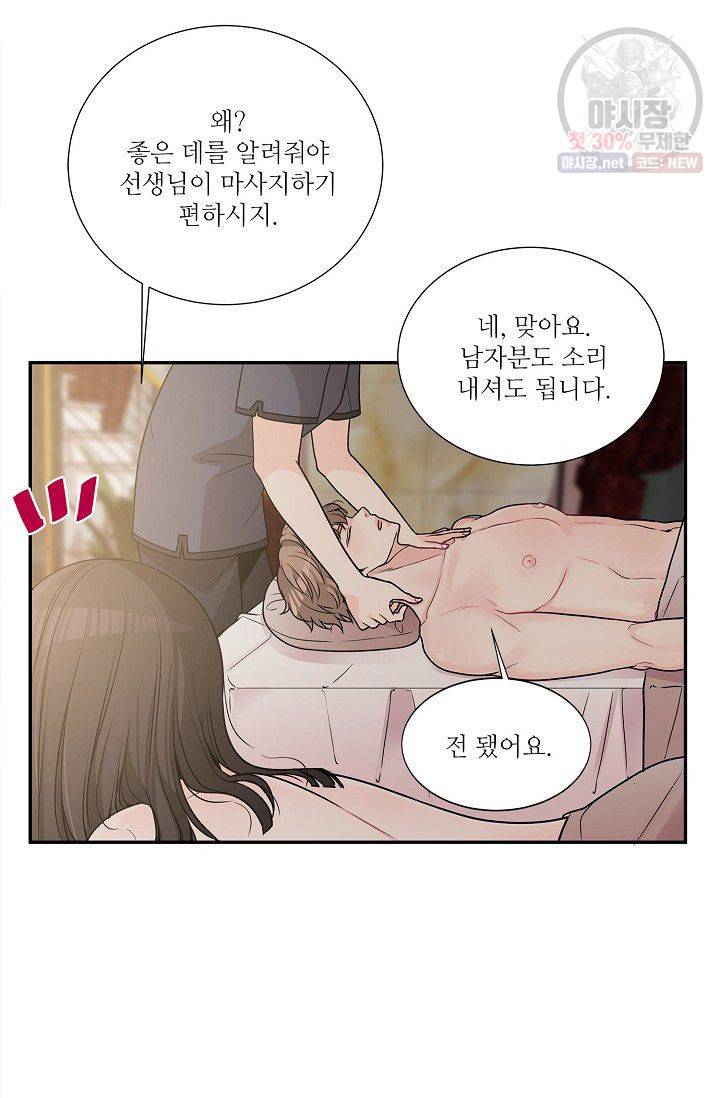 남사친 사용법 1화 37
