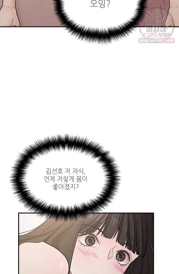 남사친 사용법 1화 40