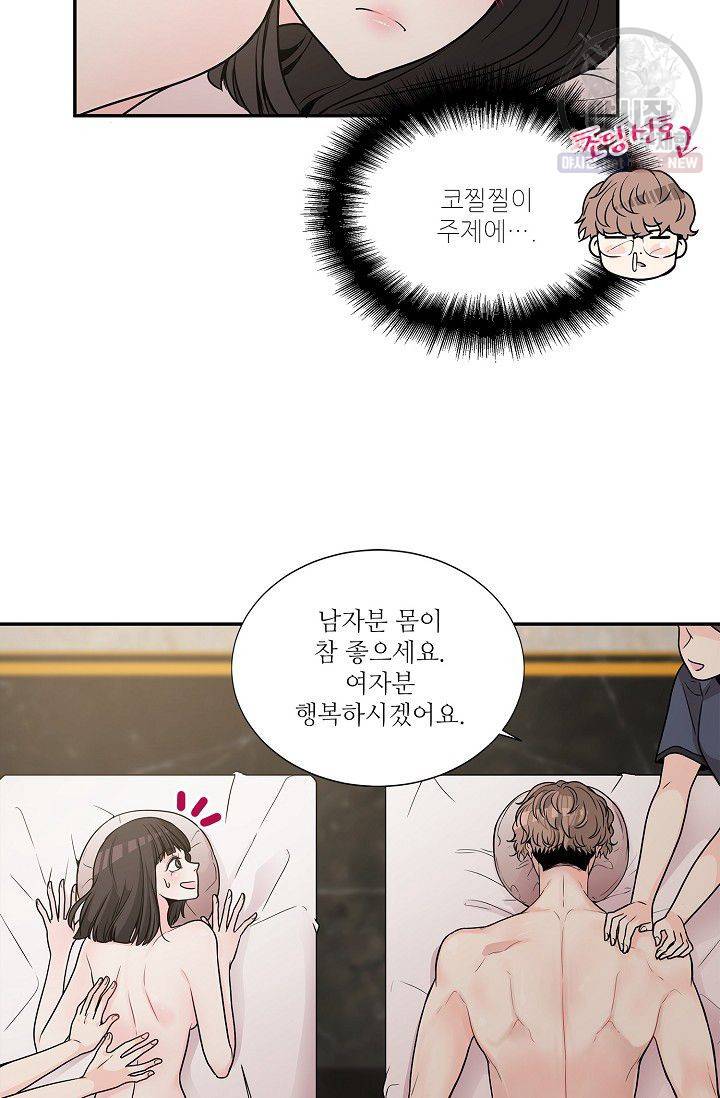남사친 사용법 1화 41