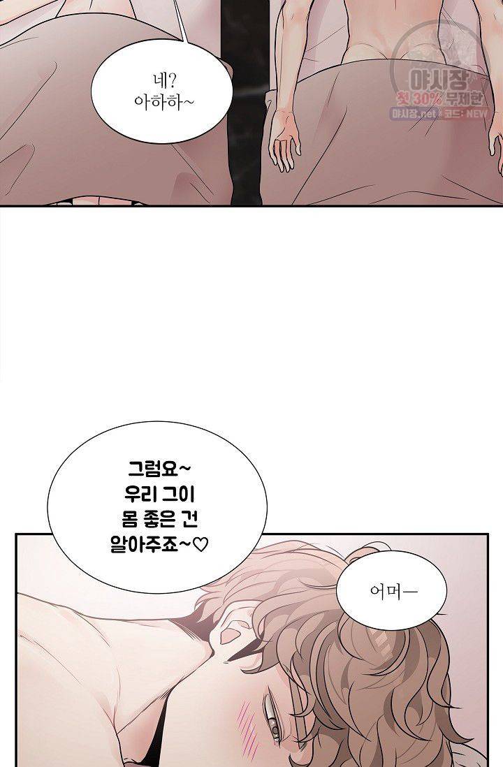 남사친 사용법 1화 42