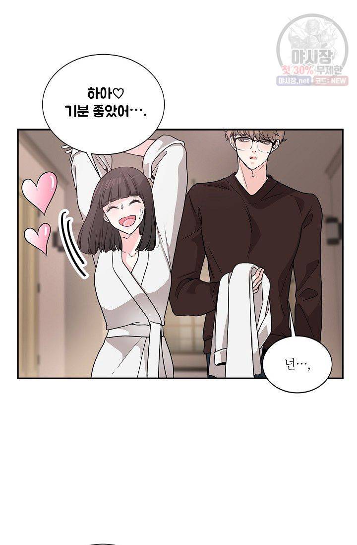 남사친 사용법 1화 44
